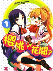 樱桃花开了