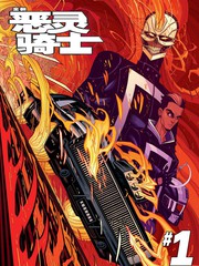 全新恶灵骑士