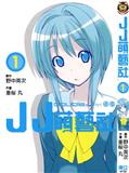 JJ萌艺社